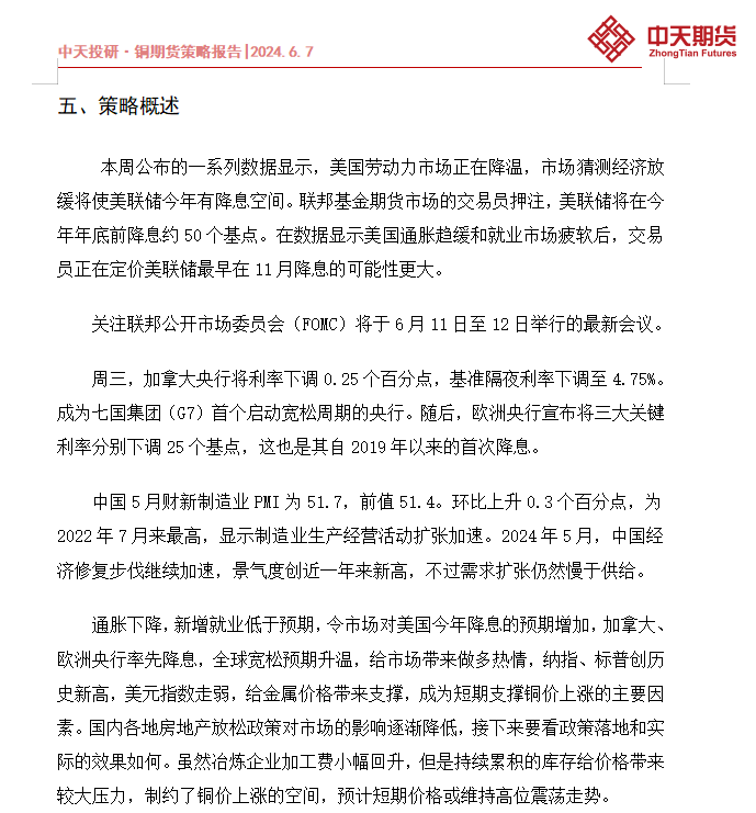 市场做多热情降温 预计铜价维持偏弱震荡