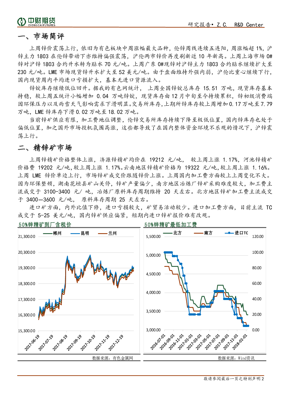 （2024年9月19日）今日沪锌期货和伦锌最新价格行情查询