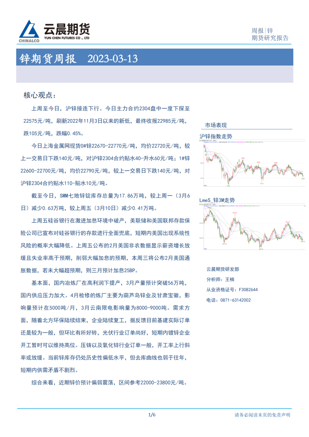 （2024年11月25日）今日沪锌期货和伦锌最新价格行情查询