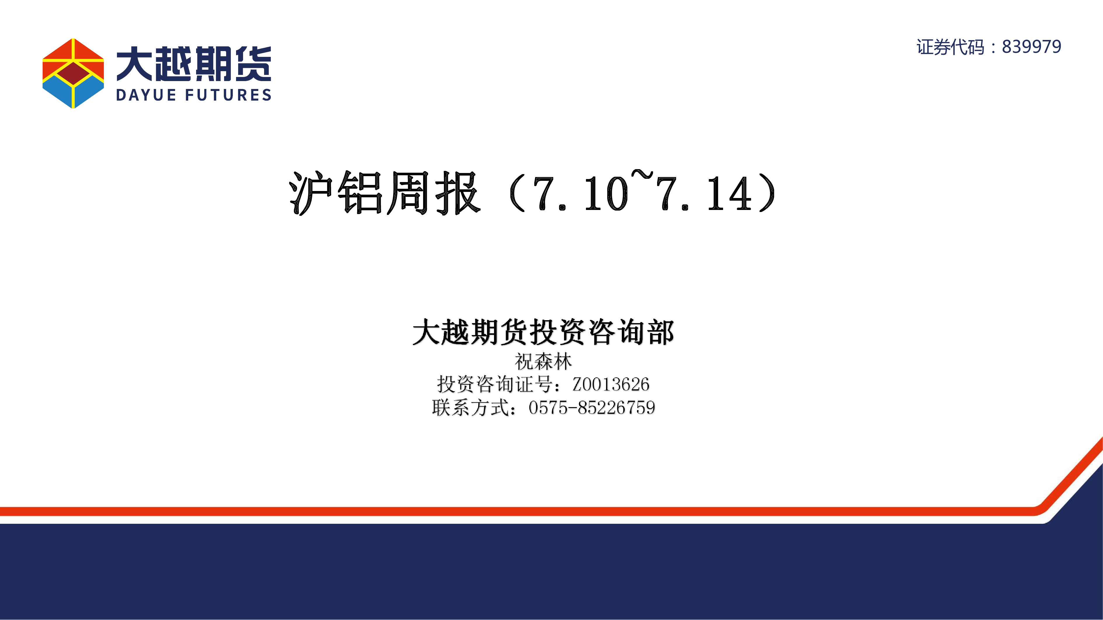 （2024年11月27日）今日沪铝期货和伦铝最新价格查询