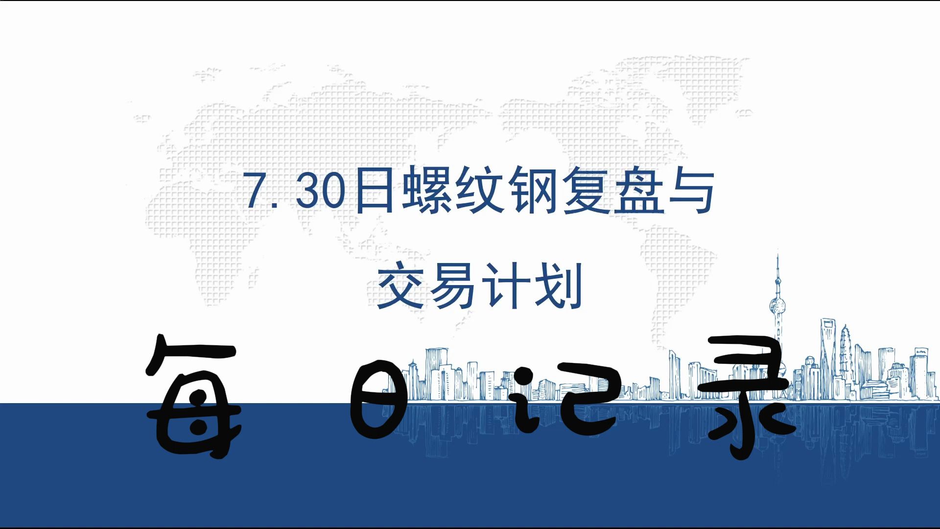 （2024年12月5日）今日螺纹钢期货价格行情查询
