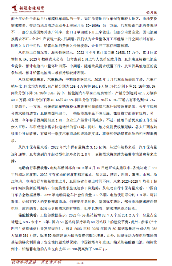 （2024年12月6日）今日沪铅期货和伦铅最新价格查询