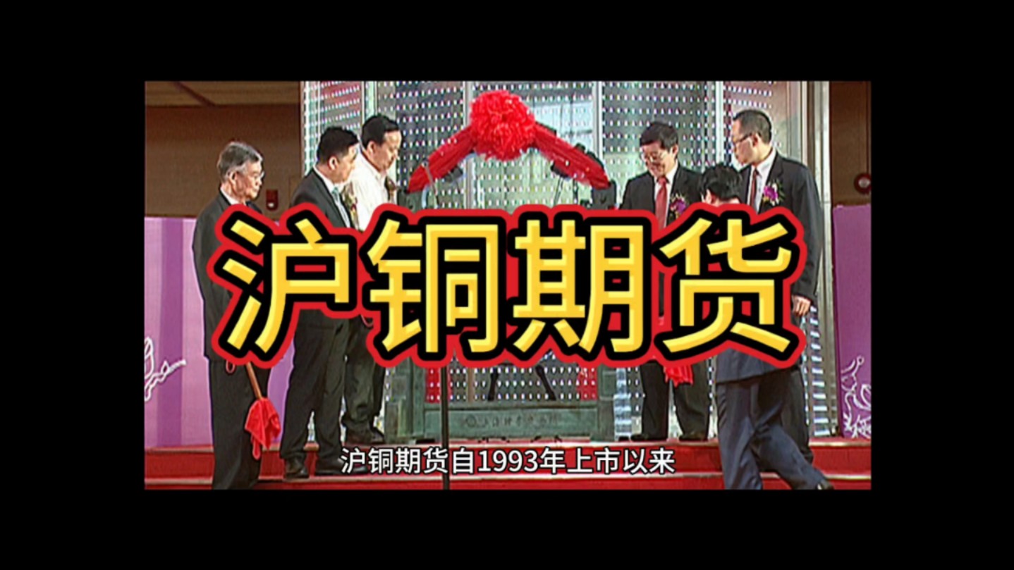 （2024年12月6日）今日沪铜期货和伦铜最新价格行情查询