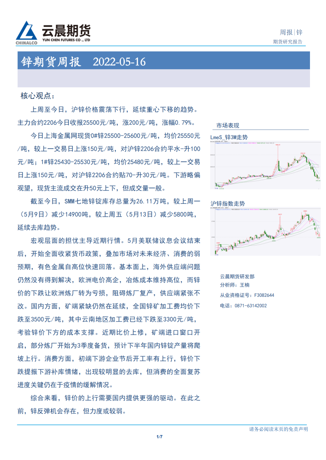 （2024年12月9日）今日沪锌期货和伦锌最新价格行情查询