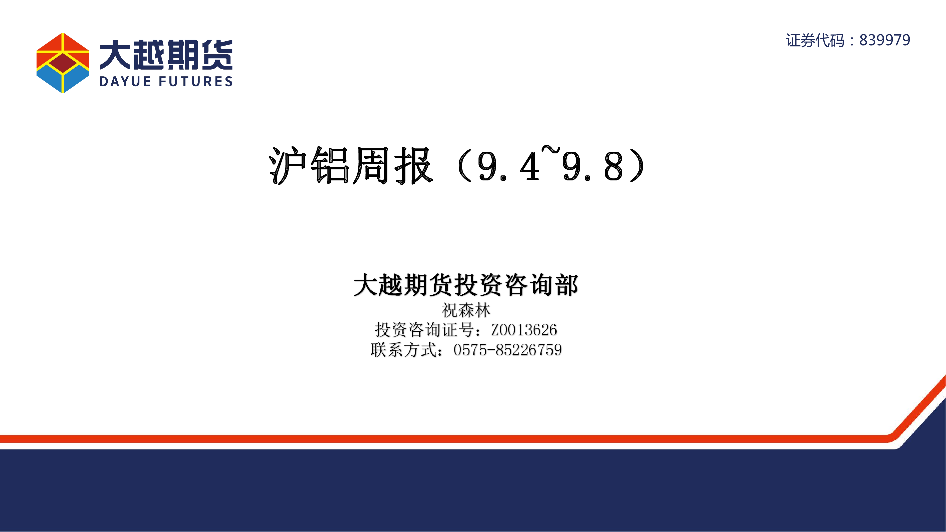 （2024年12月20日）今日沪铝期货和伦铝最新价格查询