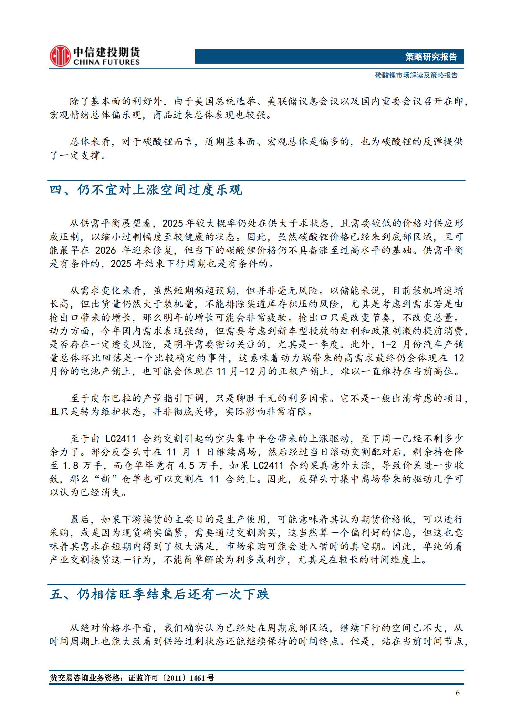 碳酸锂:盘面震荡走弱 关注出货及需求预期变化