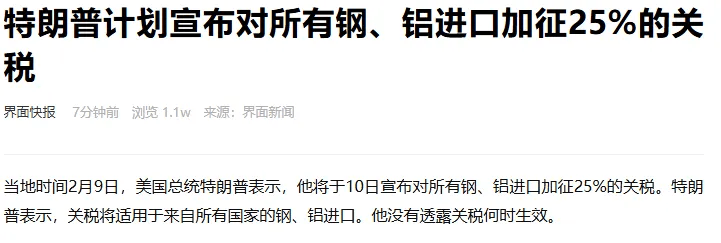 特朗普对全球钢铁加征关税 钢材市场情绪回暖