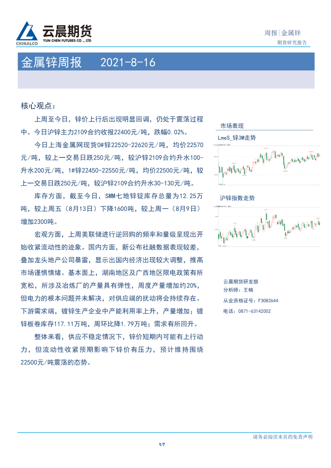 锌品种盘面主动性不足 期价可能宽幅区间波动