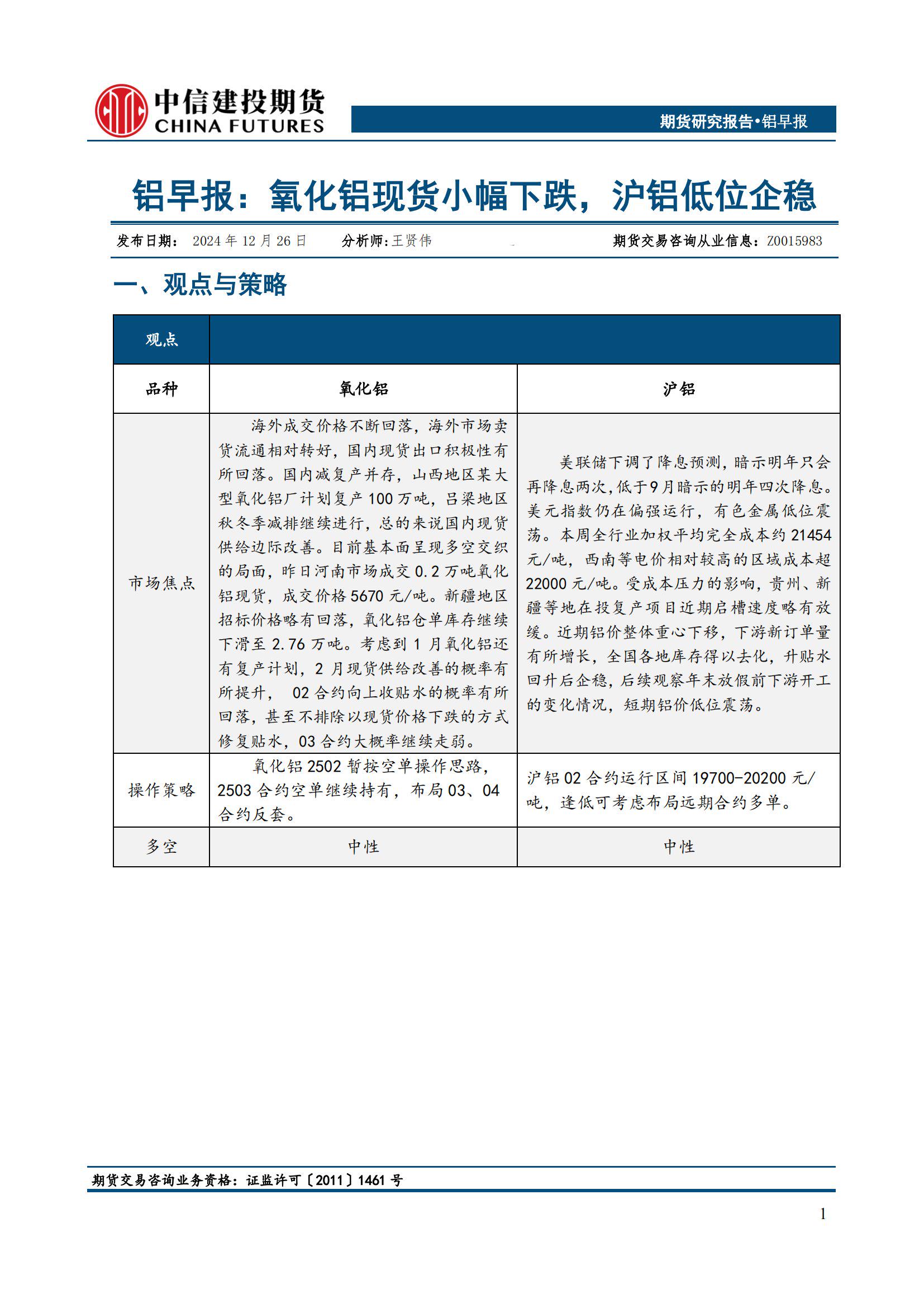 (2025年3月12日)今日沪铝期货和伦铝最新价格查询