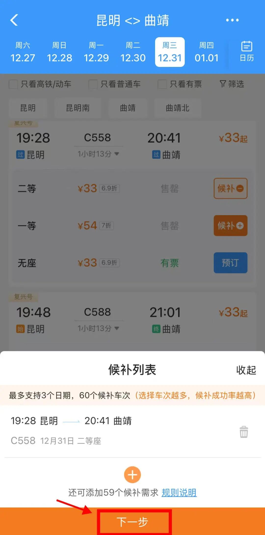 定好闹钟!9月30日火车票今日开售 国庆节首日车票明日可买