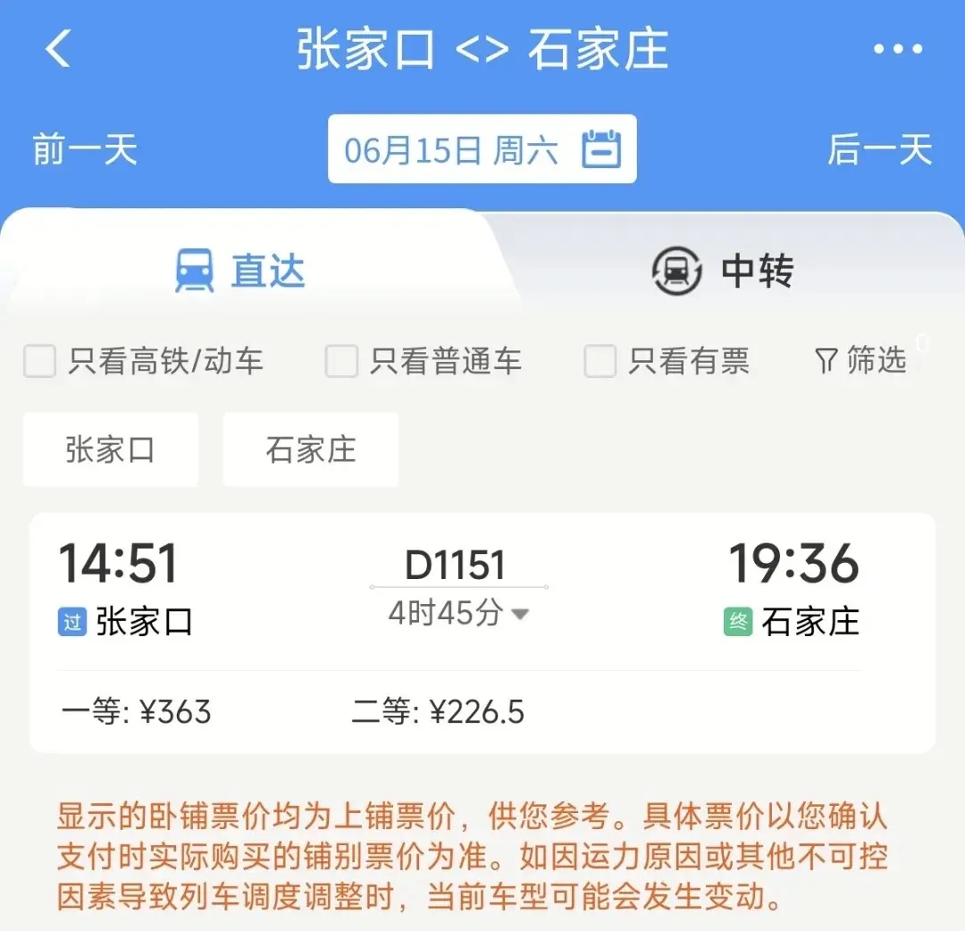 定好闹钟!9月30日火车票今日开售 国庆节首日车票明日可买