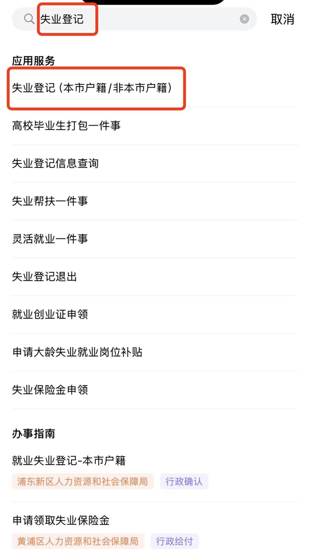 失业保险金申领渠道有哪些？人社部解答