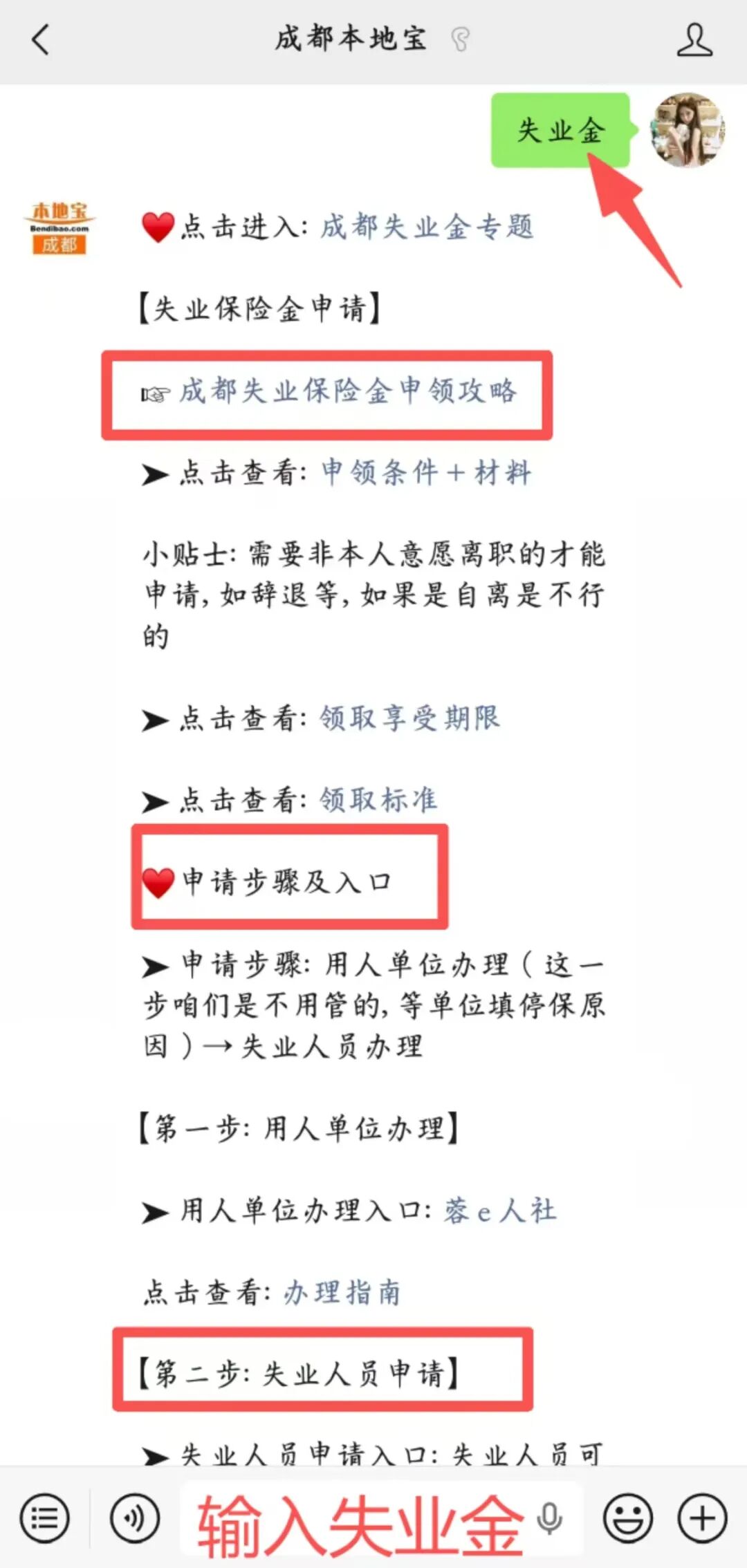 失业保险金申领渠道有哪些？人社部解答